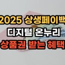 온누리신용약국 | 디지털 온누리로 받는 상생 페이백 조건 및 신청방법 총정리