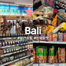 마트앤마트(공) | 발리 마트 쇼핑리스트 빈땅마켓 스미냑 기념품 선물 추천 최종버전