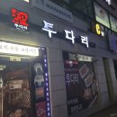 동말 | 서비스 1등 화서역"투다리"