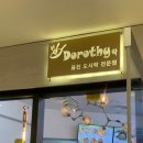 도로시락
