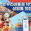 GS25 상암타운점 | 온누리상품권 10% 할인 맛집 투어 3탄! 상암동 직장인 찐맛집과 편의점 알뜰 쇼핑