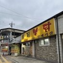 훈제불닭 ~ 안동어린이집 | 안동 용상동맛집 | 안동 현지인 추천 찐맛집, 훈제불닭 (내돈내산, 안동노포추천)