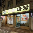차우동짜장