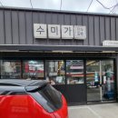 수미가만두잘함
