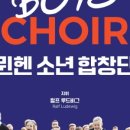 『뮌헨 소년 합창단』 공연 이미지