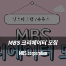 MBS(엠비에스) 이미지