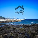 쉬는팡 하우스 이미지