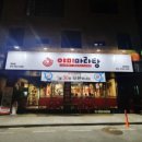 연변뀀점 이미지
