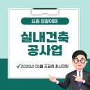 전남직업능력개발원 3층 화장실 | 실내건축공사업 나라장터 조달청 입찰공고 및 전망 [2025년5월]