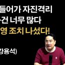 권순일이 이재명 봐주듯이.. [강용석] 이봉규TV﻿ 이미지