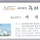 세무법인누리 - 경주시 원화로 339 | 세무법인누리