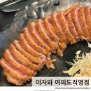 여의도역 맛집 규카츠 마제소바가 맛있었던 이자와 내돈내산후기