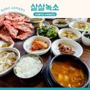 호매실 사거리2 | 탑동맛집 가성비점심특선 소갈비살이 있는 살살녹소 호매실점