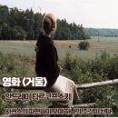 영화 거울 감상평 후기 시퀀스의 파편들이 모여 하나의 조각이 된다