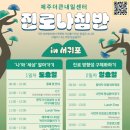 [제주더큰내일센터] 2일 과정 진로탐색의 시간진로나침반 in 서귀포 이미지