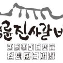 명륜진사갈비이곡점 이미지