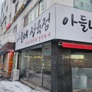 아들네정육점 - 미추홀구 경원대로852번길 25 | 아들네정육점