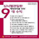 심뇌혈관 질환의 예방과 관리- 군산노인복지회관 강의 내용 이미지