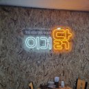 이거닭 이미지