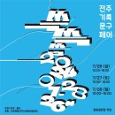 전주문구