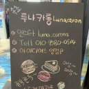 루나카롱