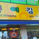 춘이김밥 이미지