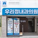 정내과의원 이미지