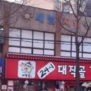 대작골 감자탕 이미지