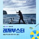 네이버x피싱밤 레저부스터행사(6월2일 - 6월15일) 최대 40%
