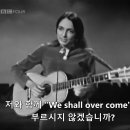 Joan Baez - We Shall Overcome 이미지