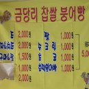 세븐일레븐군산경장행복점 | 🐟군산붕어빵. 조촌동 금당리 붕어빵 .올해첫붕어빵.겨울간식(내돈내산 후기)