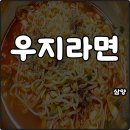 노브랜드 마산내서점 | 삼양1963 우지라면 파는곳 가격 칼로리 맛 내돈내산