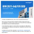 아시아경제 공채 25기 수습기자 공개 채용 이미지