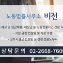 노동법률사무소비전
