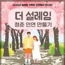 더설레임