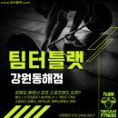 팀터틀렛강원 | 동해24시헬스장 팀터틀렛 강원 동해점을 소개합니다~~