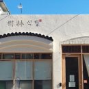 수림식당 이미지