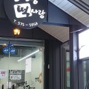 강신영떡사랑
