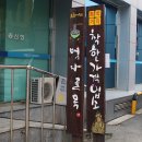 세화여인숙 이미지
