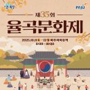 제35회 율곡문화제 | 제35회 율곡문화제, 파주에서 펼쳐지는 유교문화와 전통의 향연!