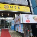 찌개마을시골촌
