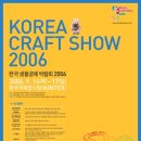 2006년 제3회 한국취미여과 박람회 이미지