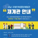 성남고령친화종합체험관 일간투데이