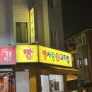 빵사랑과자점(2호점)