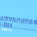 퍼스트114공인중개사사무소 이미지