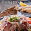 문래동횟집 제주바닷골 문래점 가격 위치 영업시간