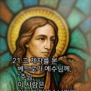 말씀 속의 하루〉이 제자가 이 일들을 기록한 사람이다. 그의 증언은 참되다. 요한복음 21장 20-25절 2026년 5월 23일 이미지