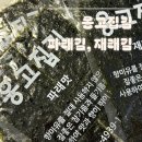 만나김 | 옹고집김 김추천 재래김 조미김 구운김 밥반찬으로 직접 먹어본 후기:)