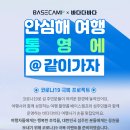 같이가자여행사