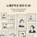 [언제든학교]단편낭독 2월 : 올가 토카르추크 | [문화충전] <노벨문학상 필독서 30> 도서출판 센시오(2/21 발표) 서평단 모집
